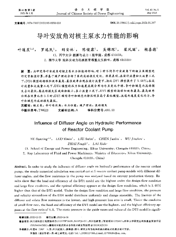 导叶安放角对核主泵水力性能的影响