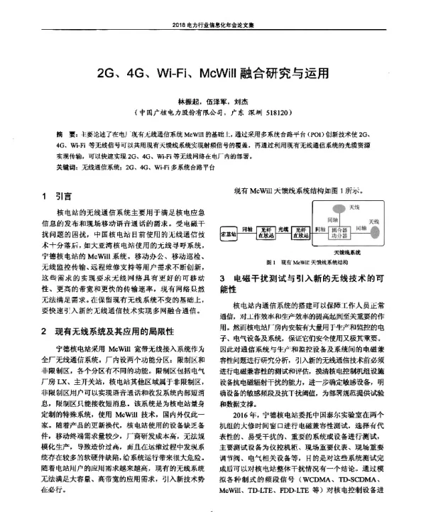 2G、4G、Wi-Fi、McWill融合研究与运用