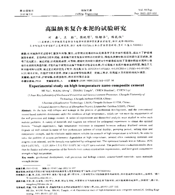 高温纳米复合水泥的试验研究