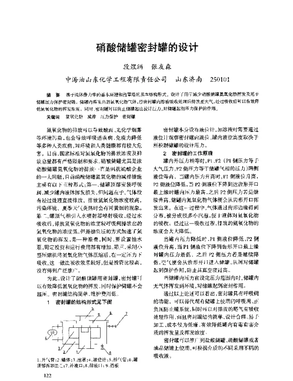 硝酸储罐密封罐的设计