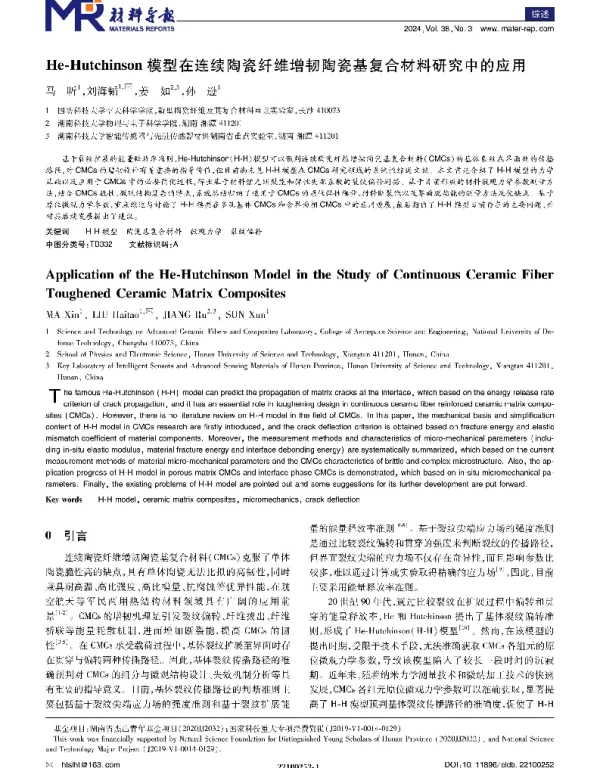 He-Hutchinson模型在连续陶瓷纤维增韧陶瓷基复合材料研究中的应用