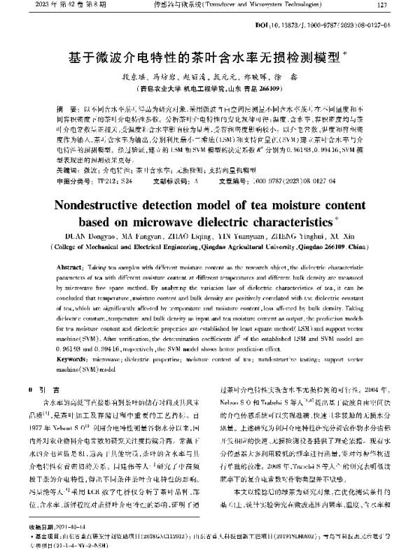 基于微波介电特性的茶叶含水率无损检测模型