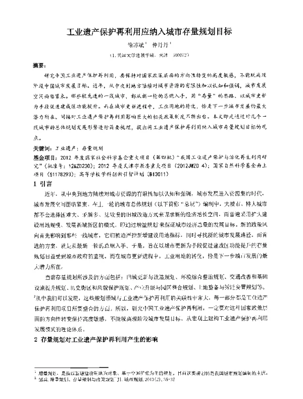 工业遗产保护再利用应纳入城市存量规划目标