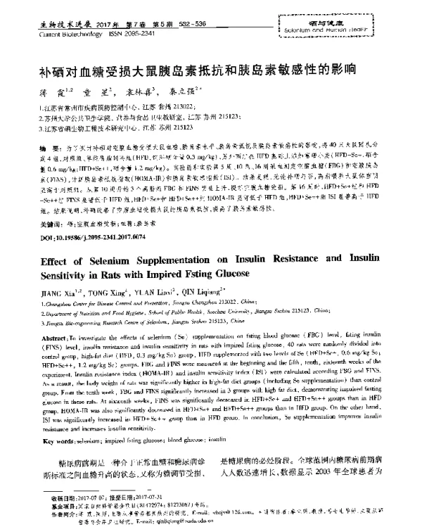 补硒对血糖受损大鼠胰岛素抵抗和胰岛素敏感性的影响