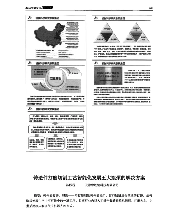 铸造件打磨切割工艺智能化发展五大瓶颈的解决方案