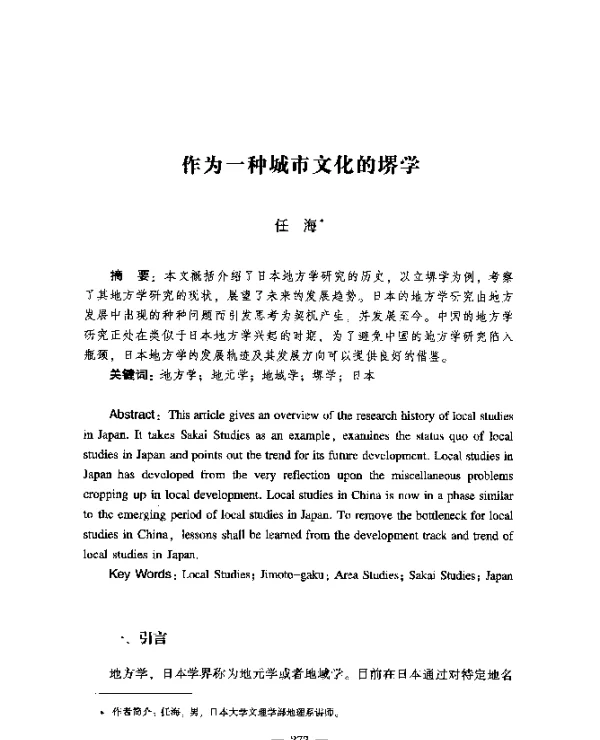 作为一种城市文化的堺学