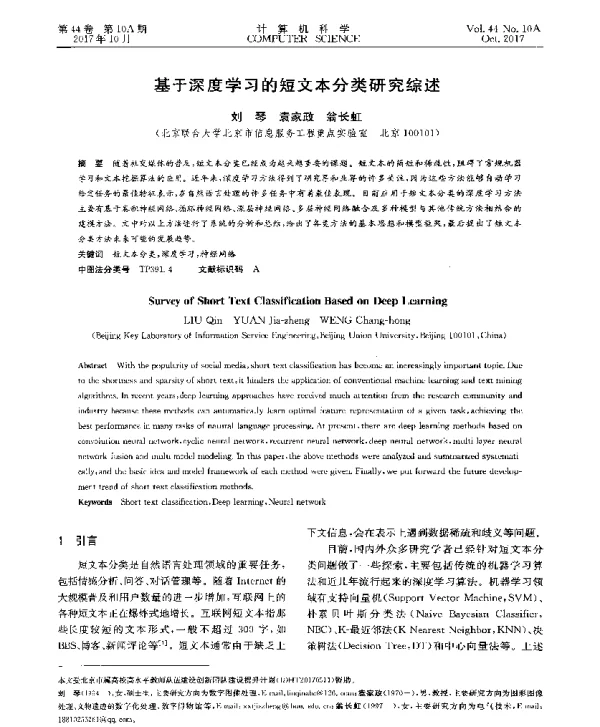 基于深度学习的短文本分类研究综述