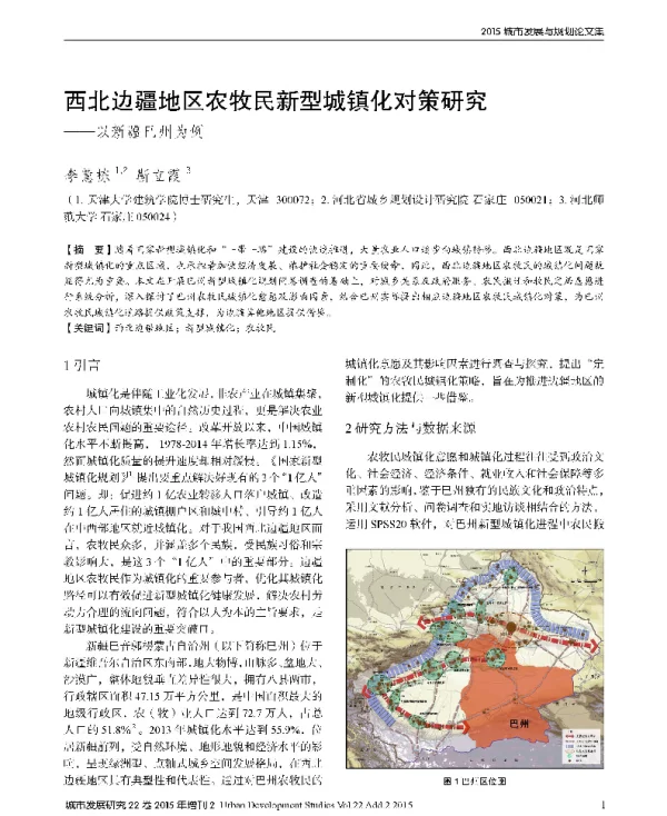 西北边疆地区农牧民新型城镇化对策研究--以新疆巴州为例