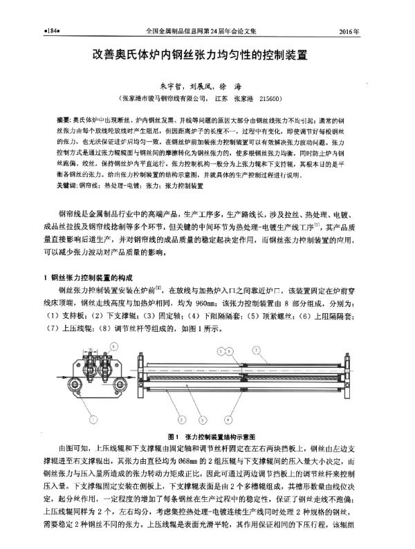 改善奥氏体炉内钢丝张力均匀性的控制装置