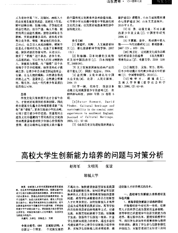 高校大学生创新能力培养的问题与对策分析