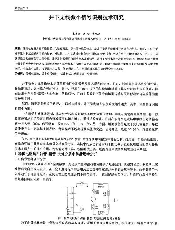 井下无线微小信号识别技术研究