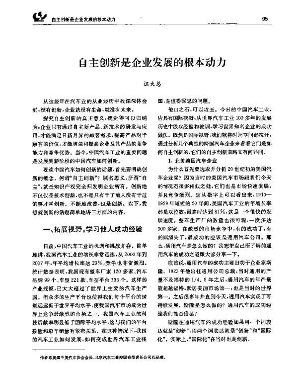自主创新是企业发展的根本动力
