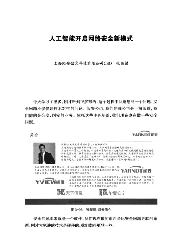 人工智能开启网络安全新模式