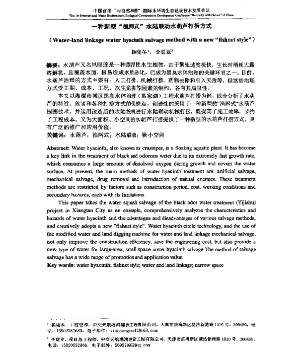 一种新型“渔网式”水陆联动水葫芦打捞方式