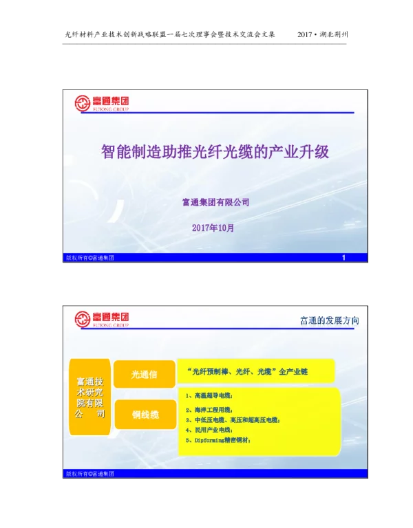 智能制造助推光纤光缆的产业升级