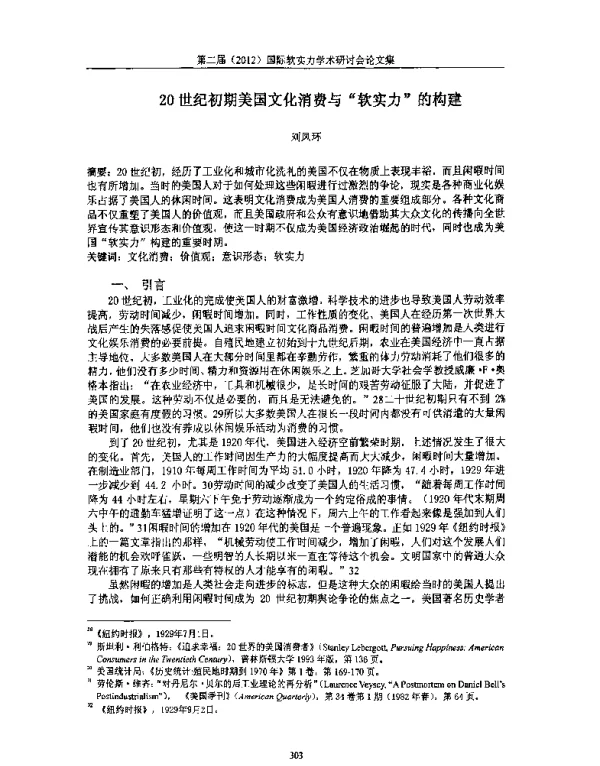 20世纪初期美国文化消费与软实力的构建