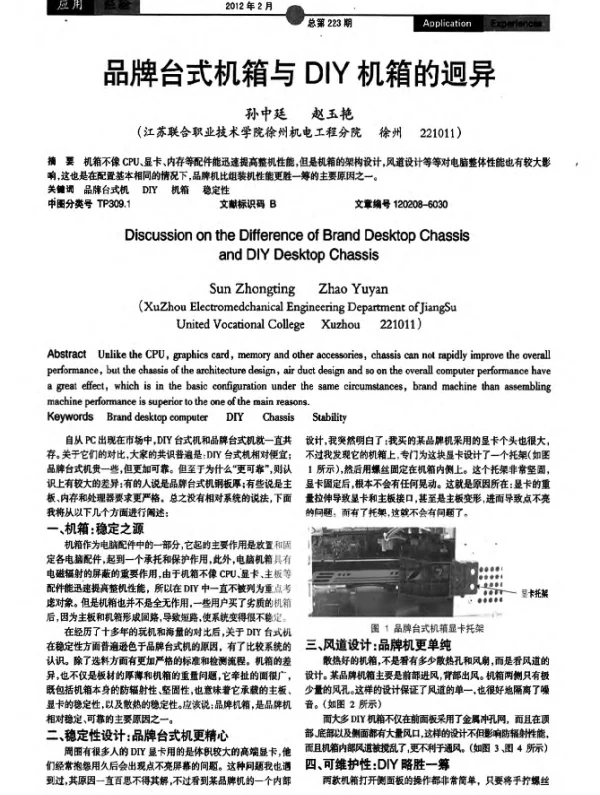 品牌台式机箱与DIY机箱的迥异