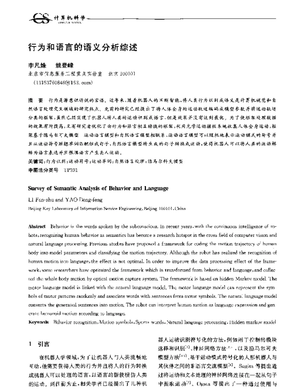 行为和语言的语义分析综述