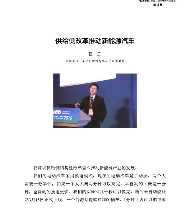 供给侧改革推动新能源汽车