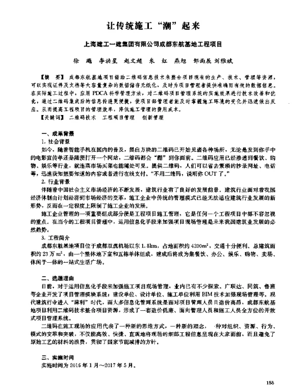 让传统施工“潮”起来