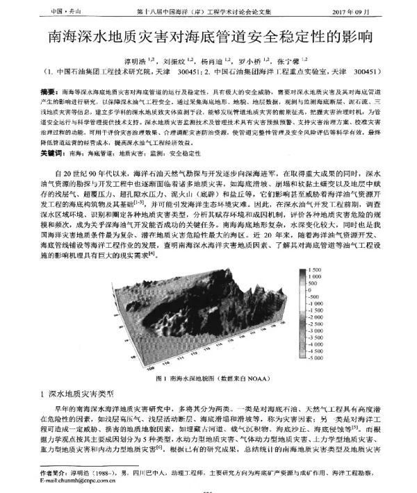 南海深水地质灾害对海底管道安全稳定性的影响