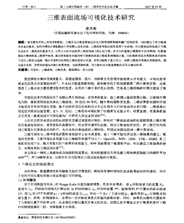 三维表面流场可视化技术研究