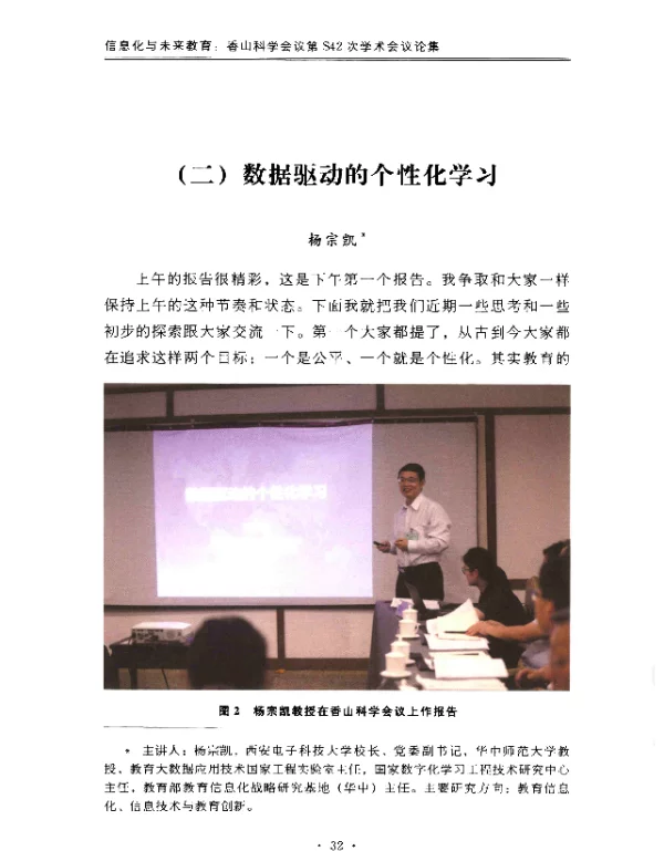 数据驱动的个性化学习