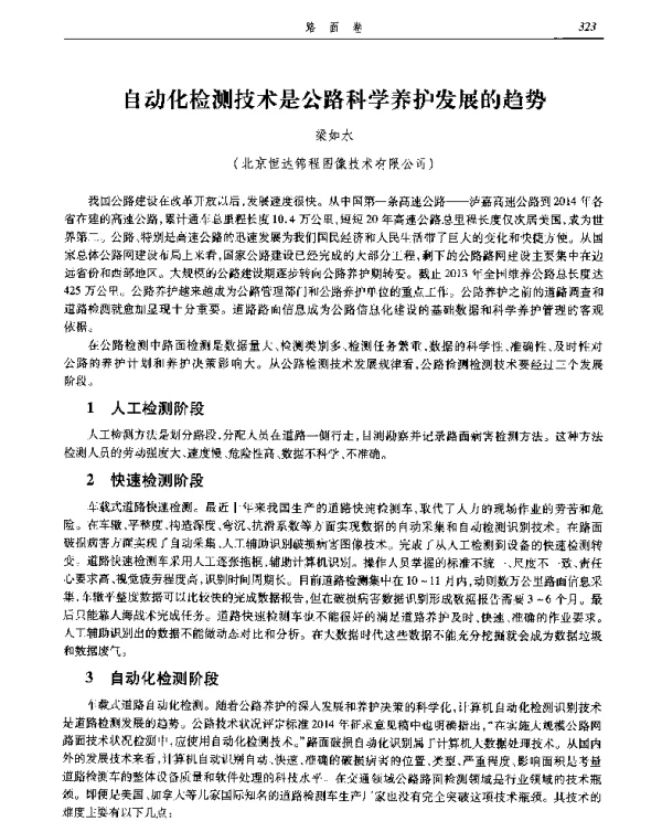 自动化检测技术是公路科学养护发展的趋势