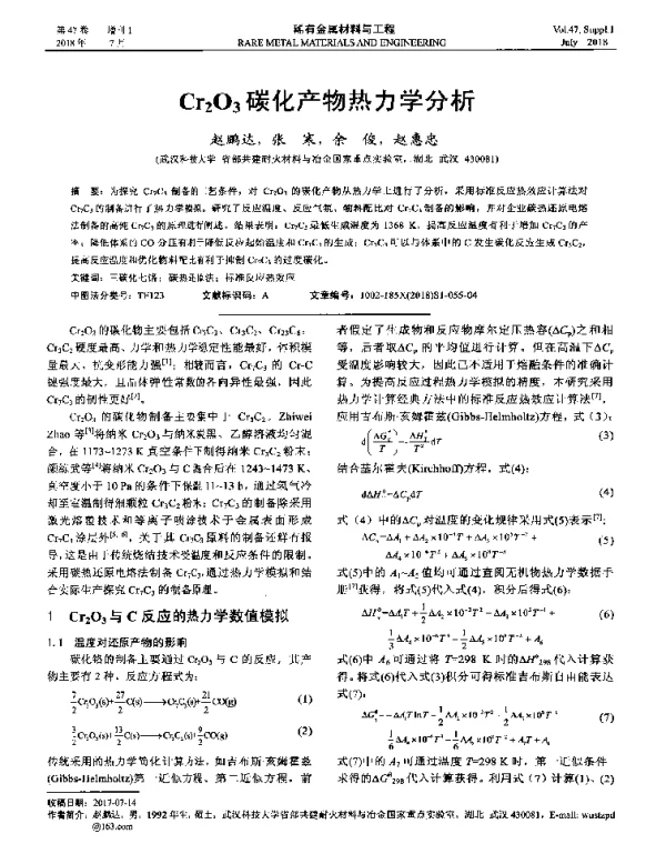 Cr2O3碳化产物热力学分析