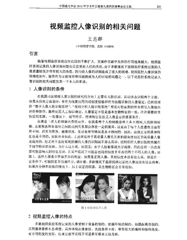 视频监控人像识别的相关问题