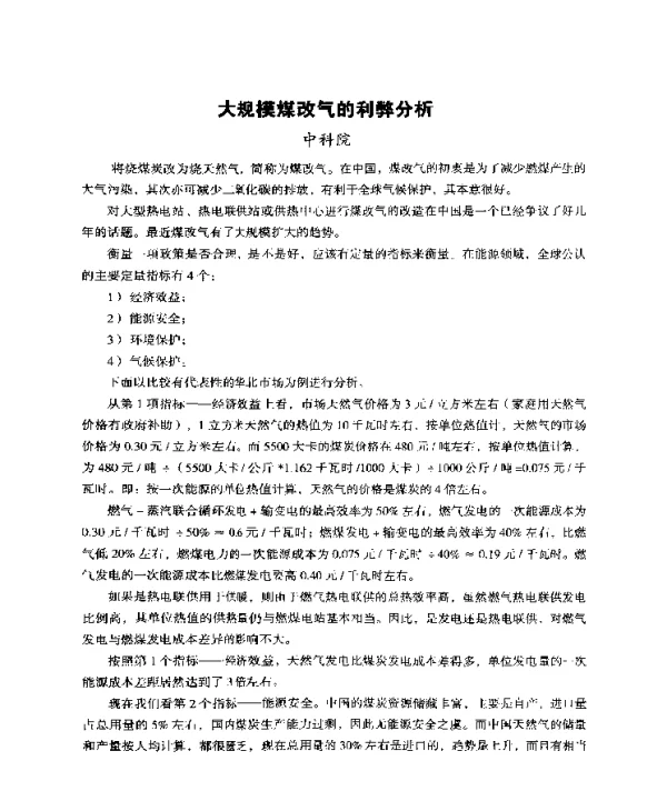 大规模煤改气的利弊分析