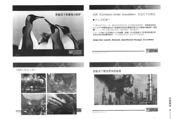 保温层下的腐蚀与防护