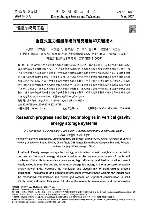 垂直式重力储能系统的研究进展和关键技术