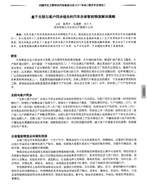 基于无限与客户同步理念的汽车总装智能物流解决策略