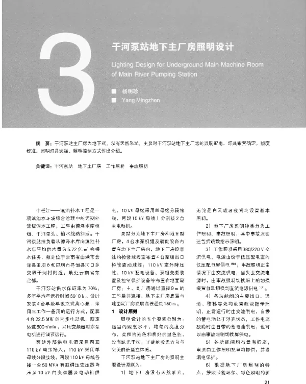 干河泵站地下主厂房照明设计