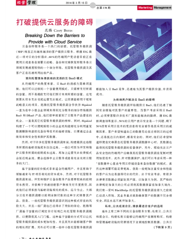打破提供云服务的障碍