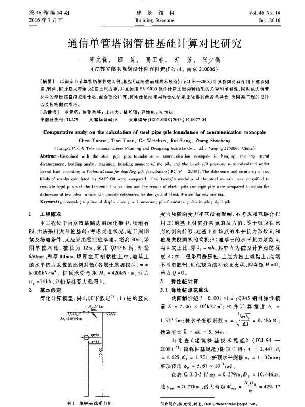 通信单管塔钢管桩基础计算对比研究