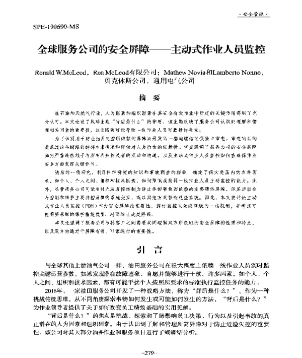 全球服务公司的安全屏障--主动式作业人员监控