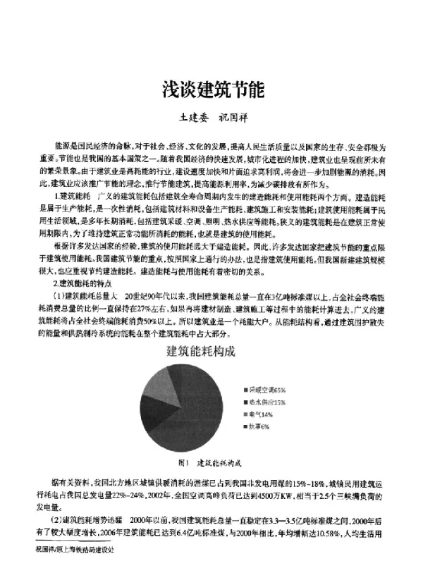 浅谈建筑节能