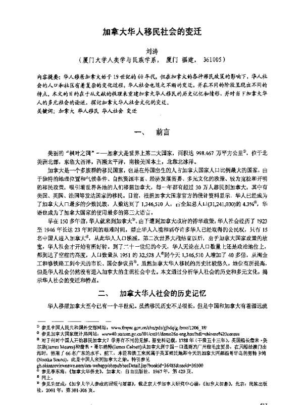 加拿大华人移民社会的变迁