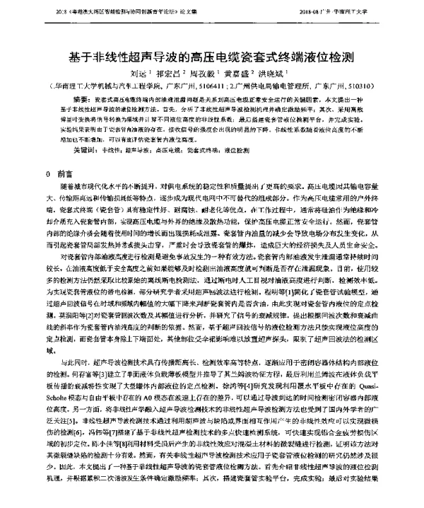 基于非线性超声导波的高压电缆瓷套式终端液位检测