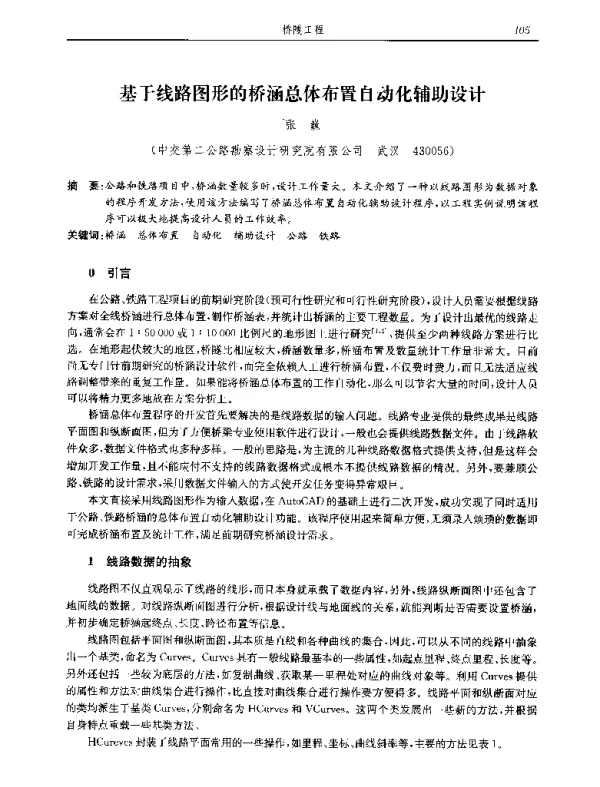 基于线路图形的桥涵总体布置自动化辅助设计