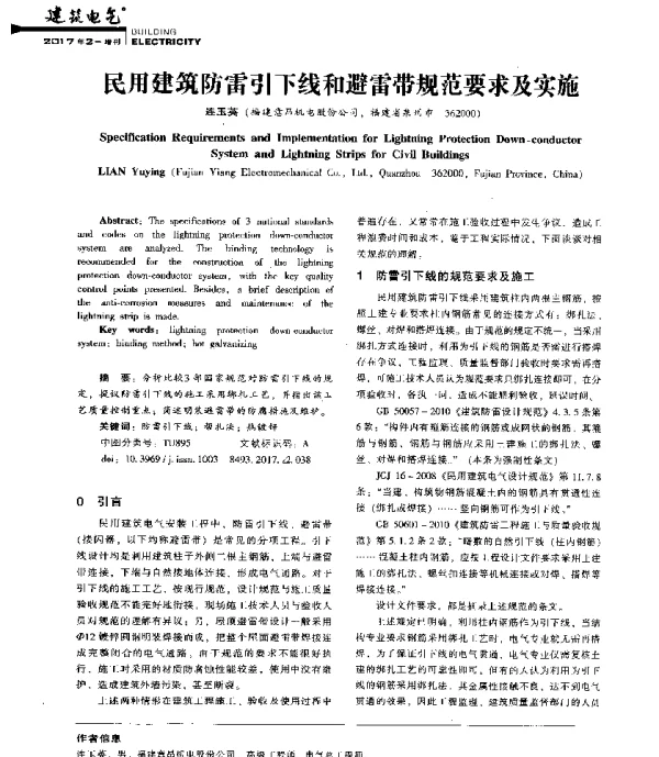 民用建筑防雷引下线和避雷带规范要求及实施