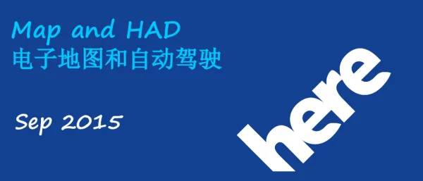 电子地图和自动驾驶