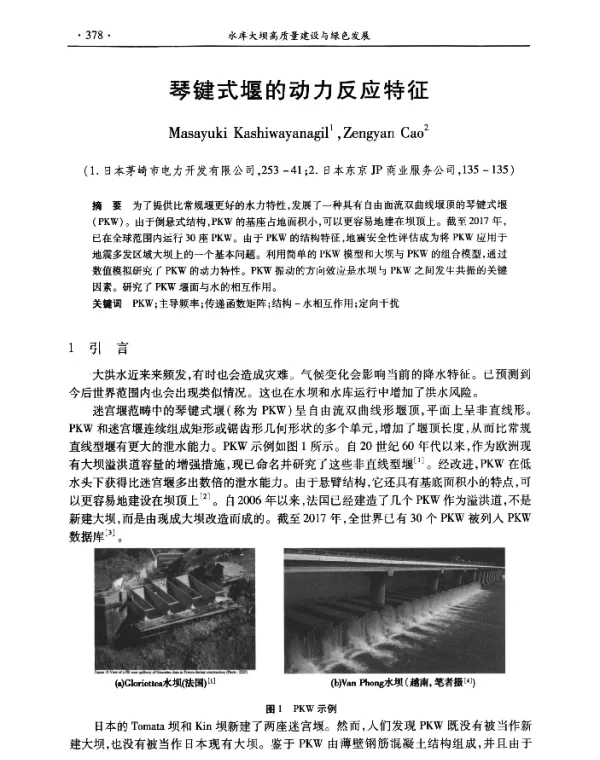 琴键式堰的动力反应特征
