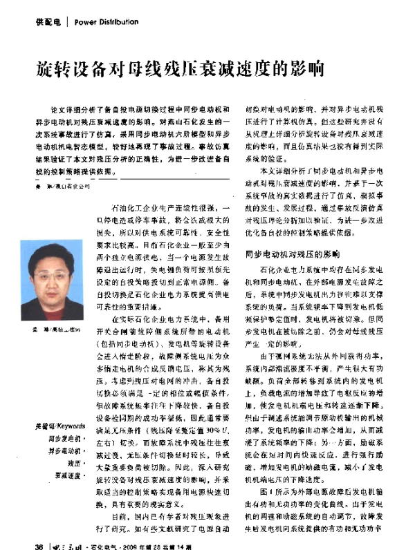 旋转设备对母线残压衰减速度的影响