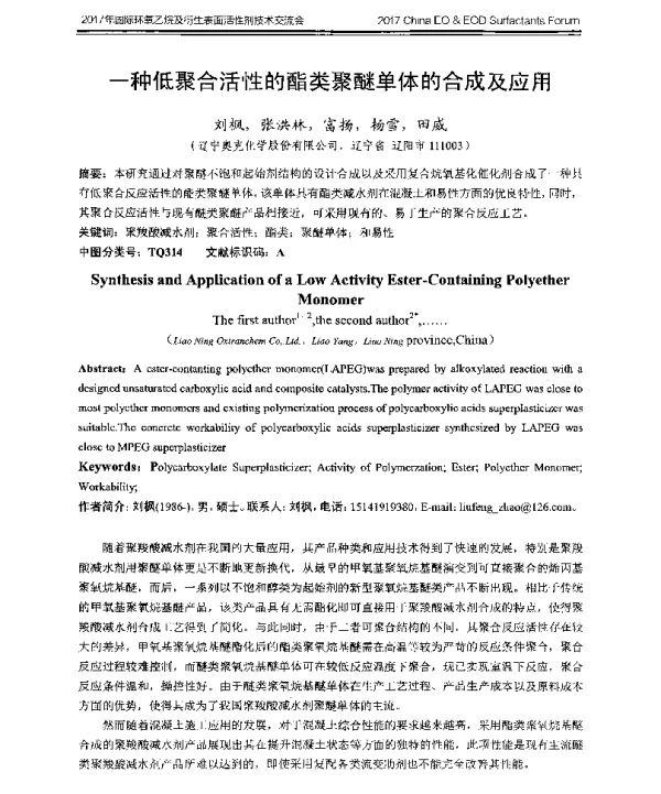 一种低聚合活性的酯类聚醚单体的合成及应用