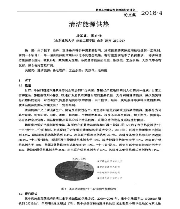 清洁能源供热
