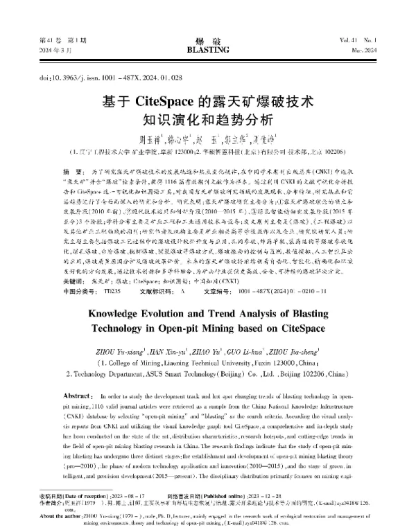 基于CiteSpace的露天矿爆破技术知识演化和趋势分析