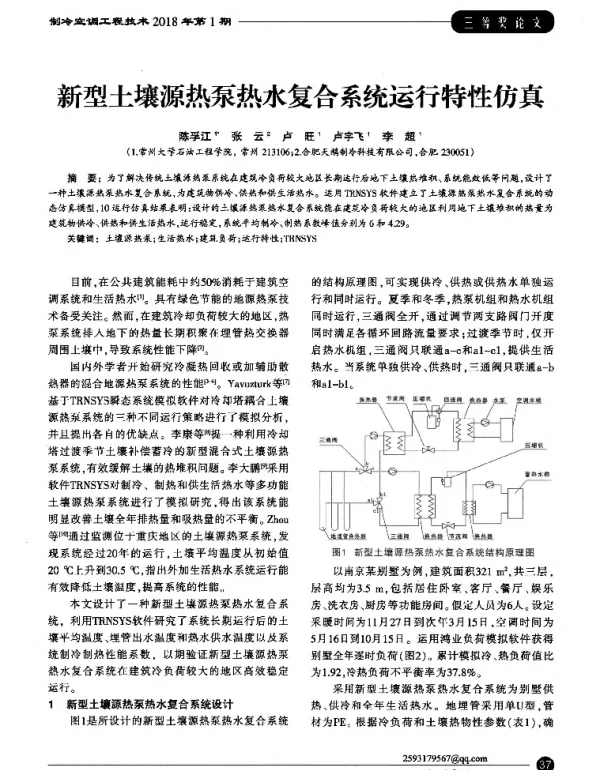 新型土壤源热泵热水复合系统运行特性仿真